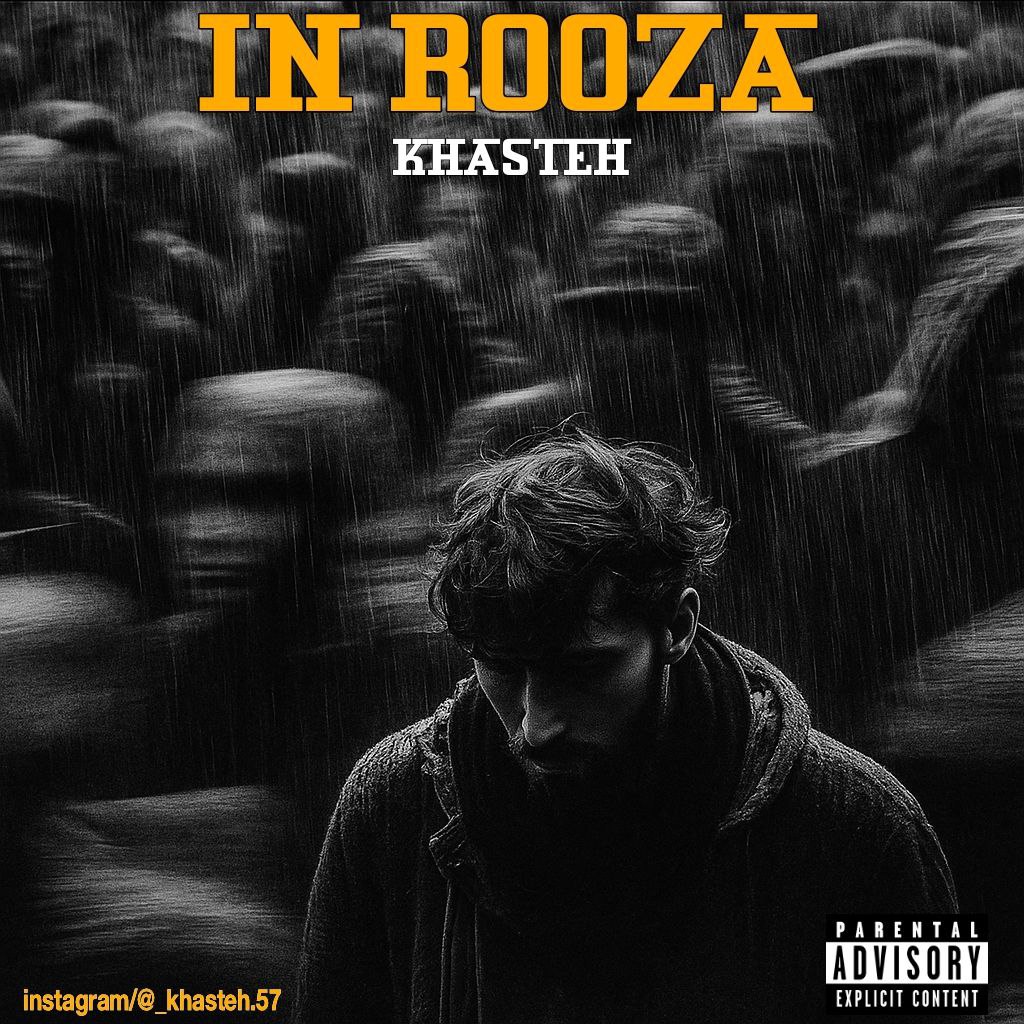 خسته - این روزا